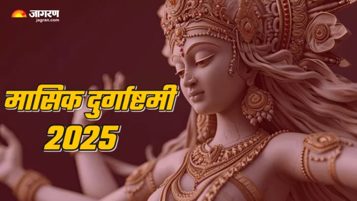 Masik Durgashtami 2025: मासिक दुर्गाष्टमी पर पूजा में करें इस स्तोत्र का पाठ। (Picture Credit: Freepik) (AI Image)
