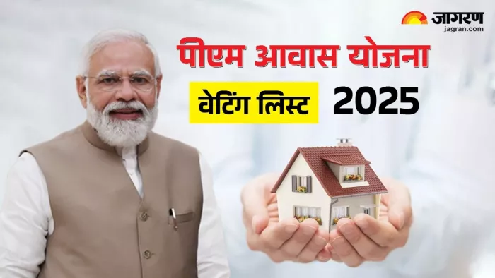 31 मार्च तक चलेगा पीएम आवास योजना का सर्वे, वेटिंग लिस्ट में शामिल करवाएं अपना नाम