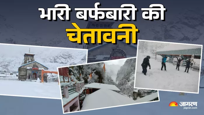 Heavy Snowfall and Avalanche Alert: भारी वर्षा व बर्फबारी को लेकर आरेंज अलर्ट. Jagran