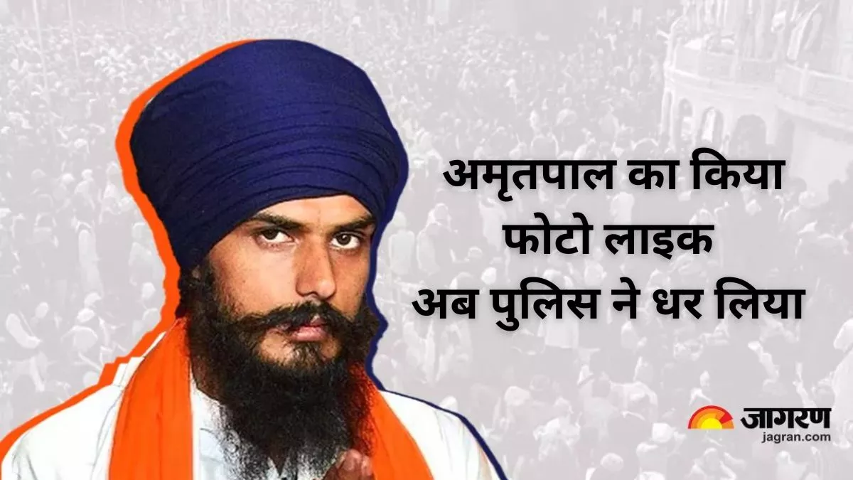 Amritpal Singh: लाइक की थी अमृतपाल की फोटो, अब शोएब को पुलिस पकड़ के ले गई