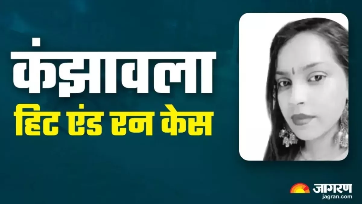 Kanjhawala death case: 1 अप्रैल को चार्जशीट दाखिल करे दिल्ली पुलिस, रोहिणी कोर्ट ने दिया निर्देश