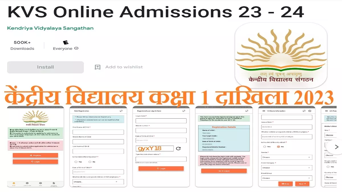 KVS Class 1 Application 2023: केंद्रीय विद्यालय पहली कक्षा दाखिले के लिए मोबाइल ऐप्प से आवेदन पर नोटिस जारी