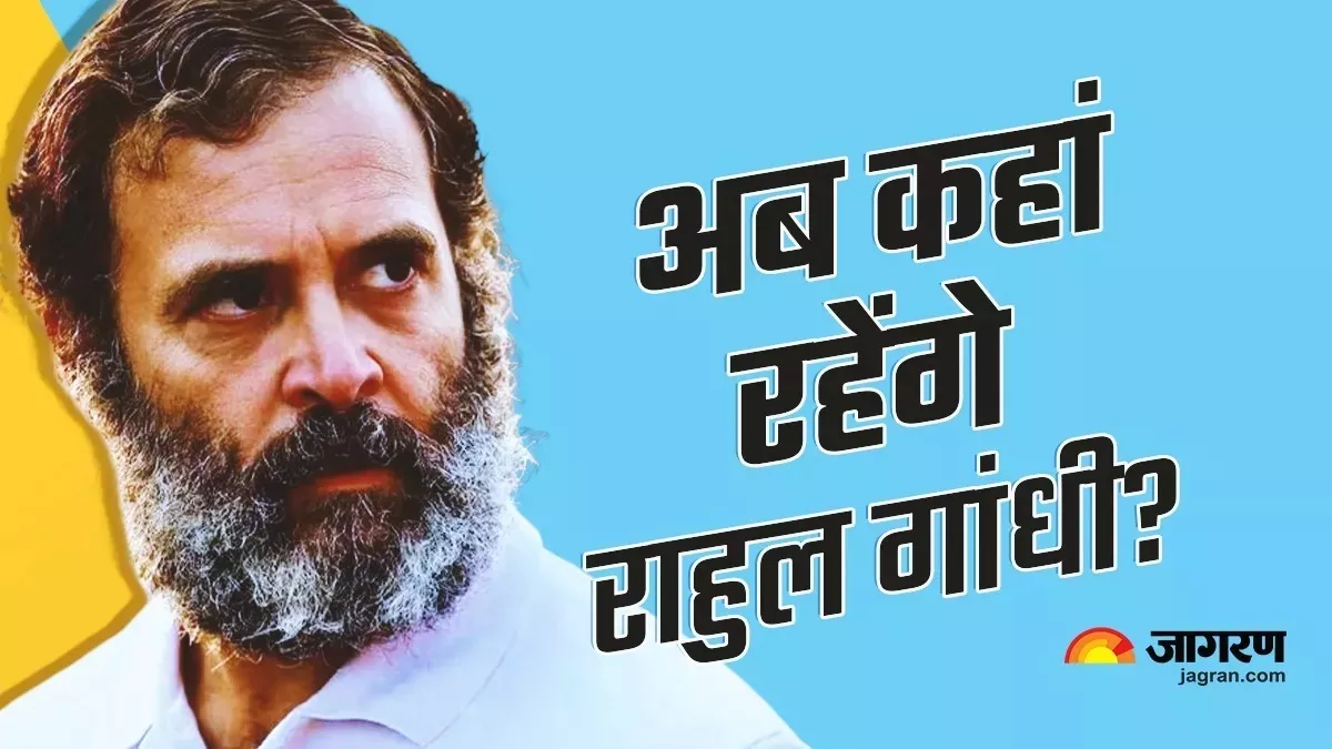 Rahul Sarkari Bungalow: बंगला छिने जाने के बाद कहां रहेंगे राहुल गांधी? खरगे ने बताया; स्मृति ईरानी भी बोलीं