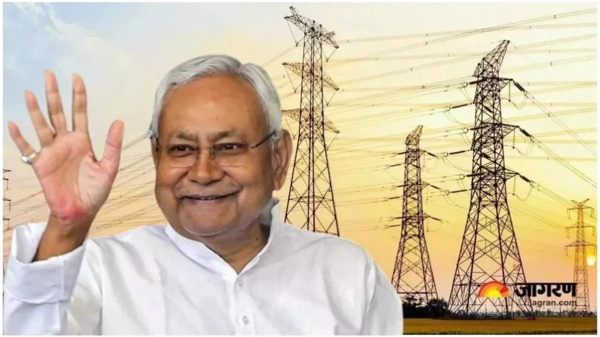 Bihar Bijli New Rate: इस दिन से कम हो जाएगा बिजली का बिल, 2 करोड़ उपभोक्ताओं को मिलेगी राहत