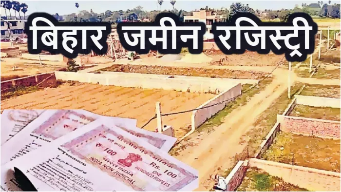 जमीन रजिस्ट्री का ग्राफ गिरा, राजस्व विभाग को लग रहा लाखों का चूना; लोग भी परेशान