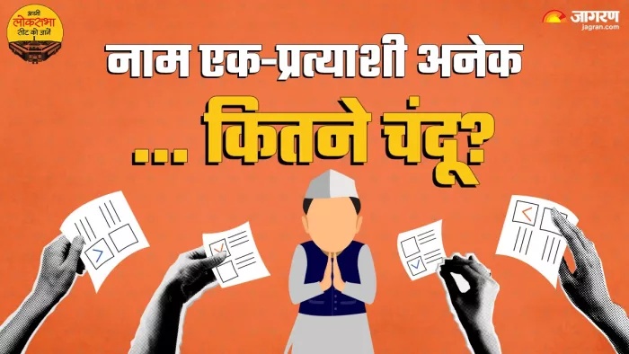 Lok Sabha Election 2024: चंदू लाल साहू नाम के कुल 11 उम्मीदवार महासमुंद से मैदान में थे।