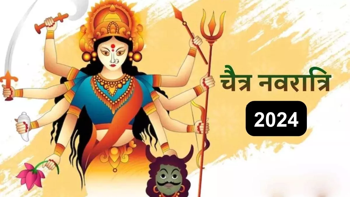 Chaitra Navratri 2024: चैत्र नवरात्र पर रखें इन बातों का ध्यान, मिलेगा व्रत का पूरा फल