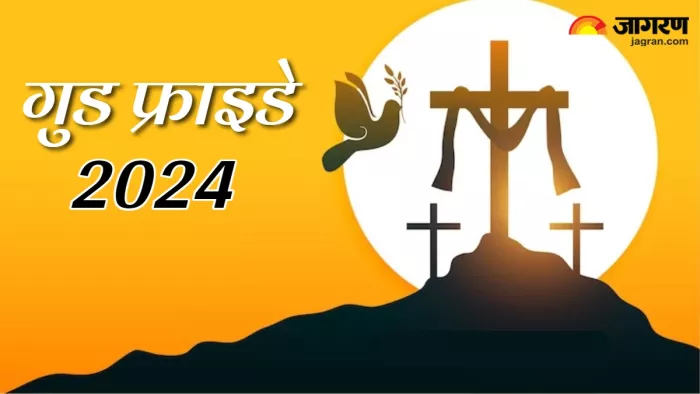 Good Friday 2024: क्यों शोक दिवस के रूप में मनाया जाता है गुड फ्राइडे?