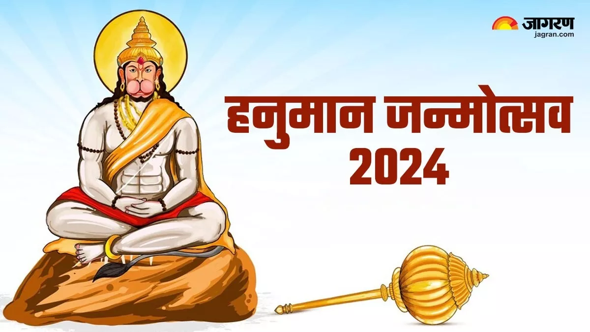 Hanuman Jayanti 2024: कब है हनुमान जयंती? जानिए तिथि और इसका धार्मिक महत्व
