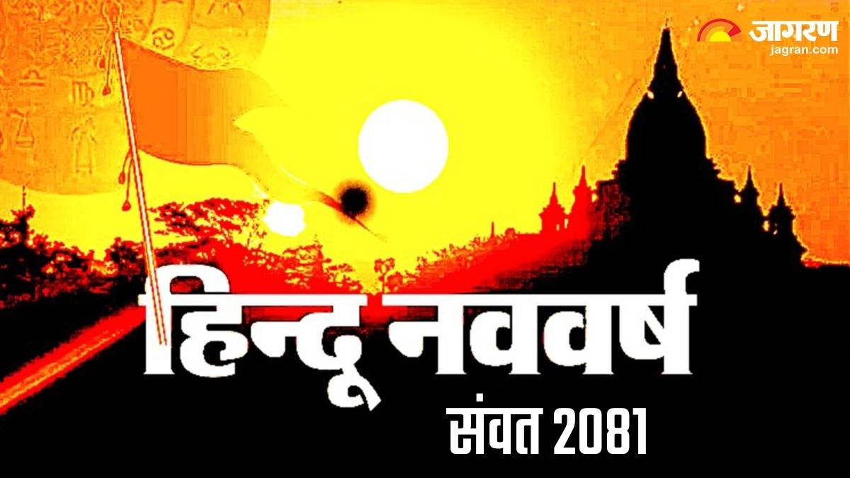 Hindu New Year होली के अगले दिन से न होकर, चैत्र माह के 15 दिन बाद