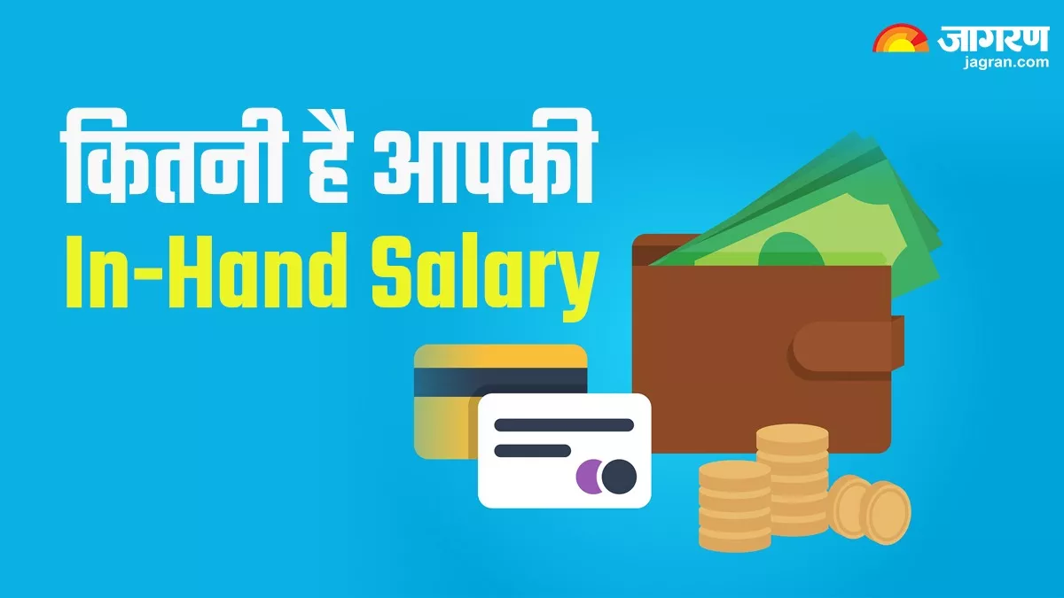 CTC में कुछ और खाते में आती है कुछ, नहीं पता चल रहा है कितनी है Salary? यहां समझें सैलरी का पूरा गणित