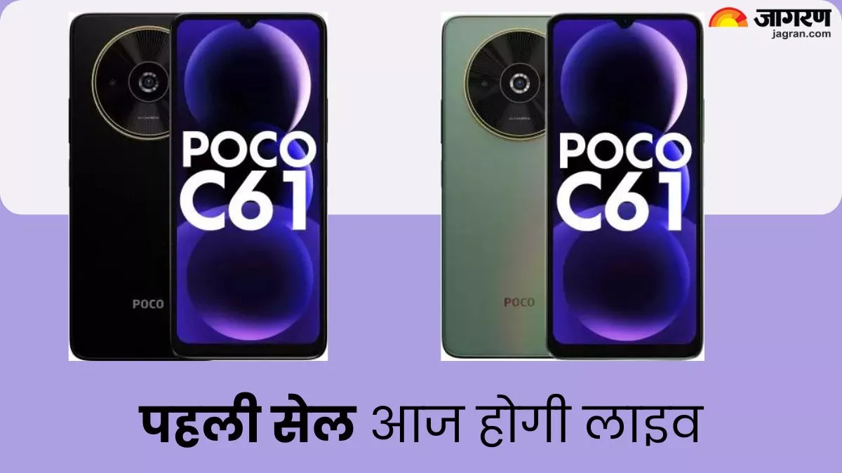 5000mAh बैटरी और 8MP AI डुअल कैमरा वाले Poco फोन की आज लाइव होगी पहली सेल, 7000 रुपये से कम में खरीदें डिवाइस
