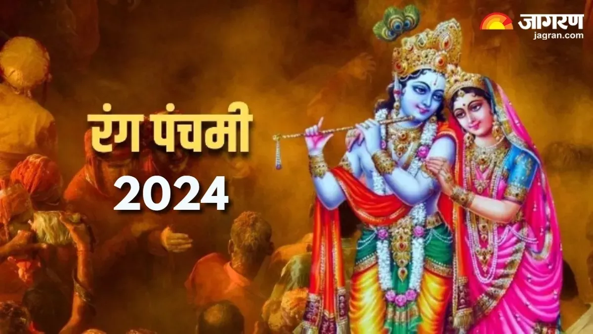 Rang Panchami 2024: रंग पंचमी पर सिद्धि योग समेत बन रहे हैं ये 3 अद्भुत संयोग, प्राप्त होगा कई गुना फल