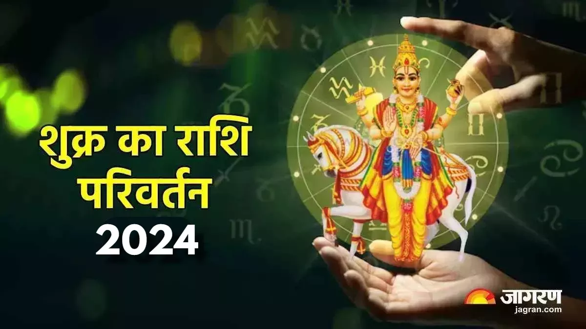 Shukra Gochar 2024: 31 मार्च को मीन राशि में शुक्र देव करेंगे गोचर, इन 2 राशियों को मिलेगा बिछड़ा प्यार