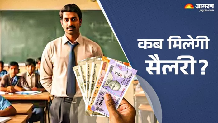 विशिष्ट शिक्षकों को तीन महीने से नहीं मिली सैलरी