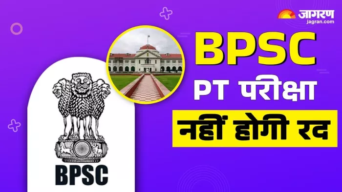 70वीं BPSC परीक्षा नहीं होगी रद। (फोटो जागरण)