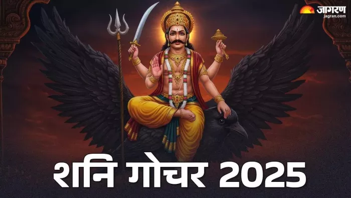 कुंभ राशि से निकलकर मीन राशि में प्रवेश करेंगे शनि देव
