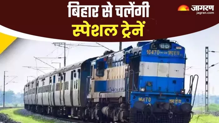 गर्मी की छुट्टी में बिहार से चलेंगी कई स्पेशल ट्रेनें