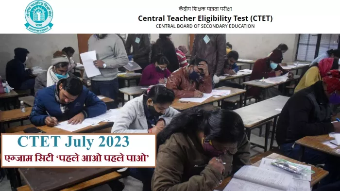 CTET 2023 Apply by May 26: परीक्षा पोर्टल, ctet.nic.in पर अपना अप्लीकेशन 26 मई तक सबमिट कर सकते हैं।