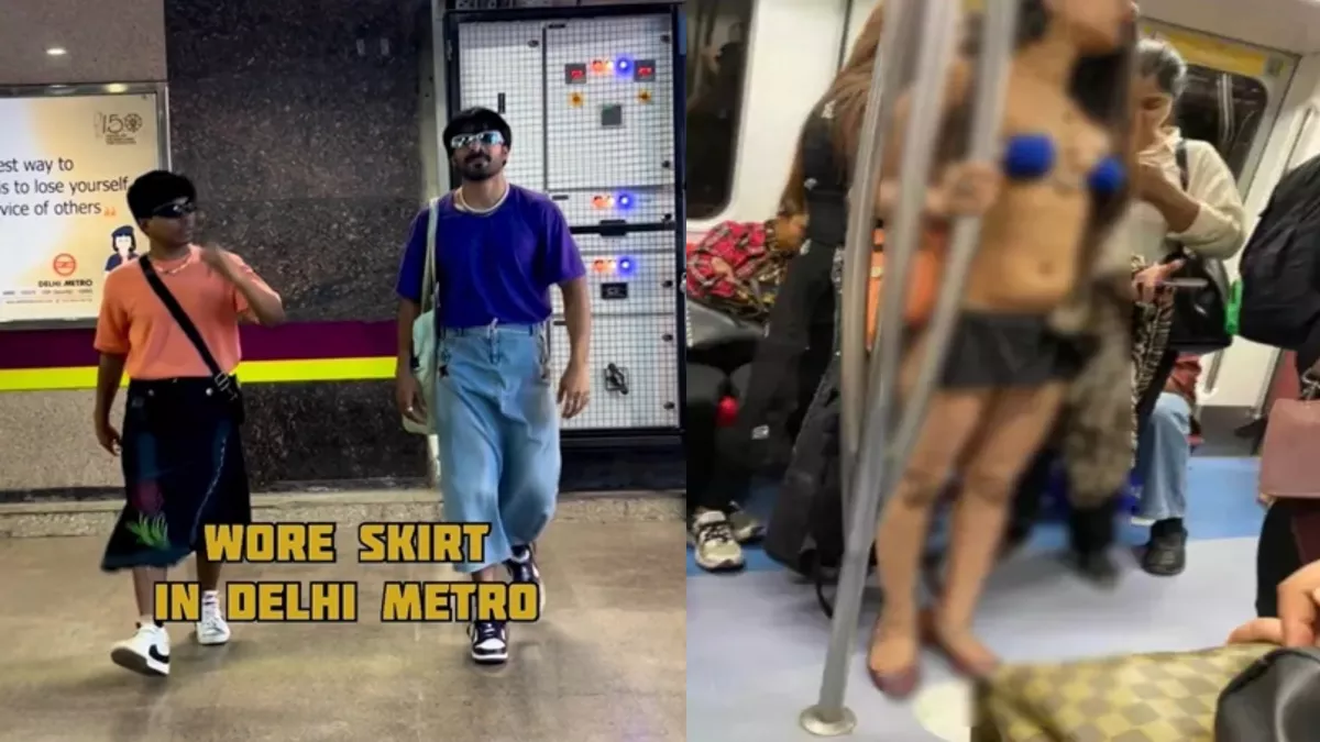 Delhi Metro: पहले बिकिनी गर्ल और अब अश्लील हरकत का VIDEO, ऐसी गतिविधियों पर लगाम के लिए DMRC ने उठाया सख्त कदम
