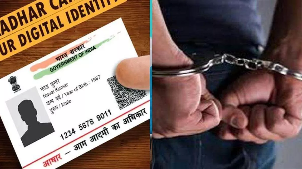 Fake Aadhar Card: हिमाचल में चल रहा था फर्जी आधार कार्ड का जाल, यूपी से तीन आरोपित गिरफ्तार
