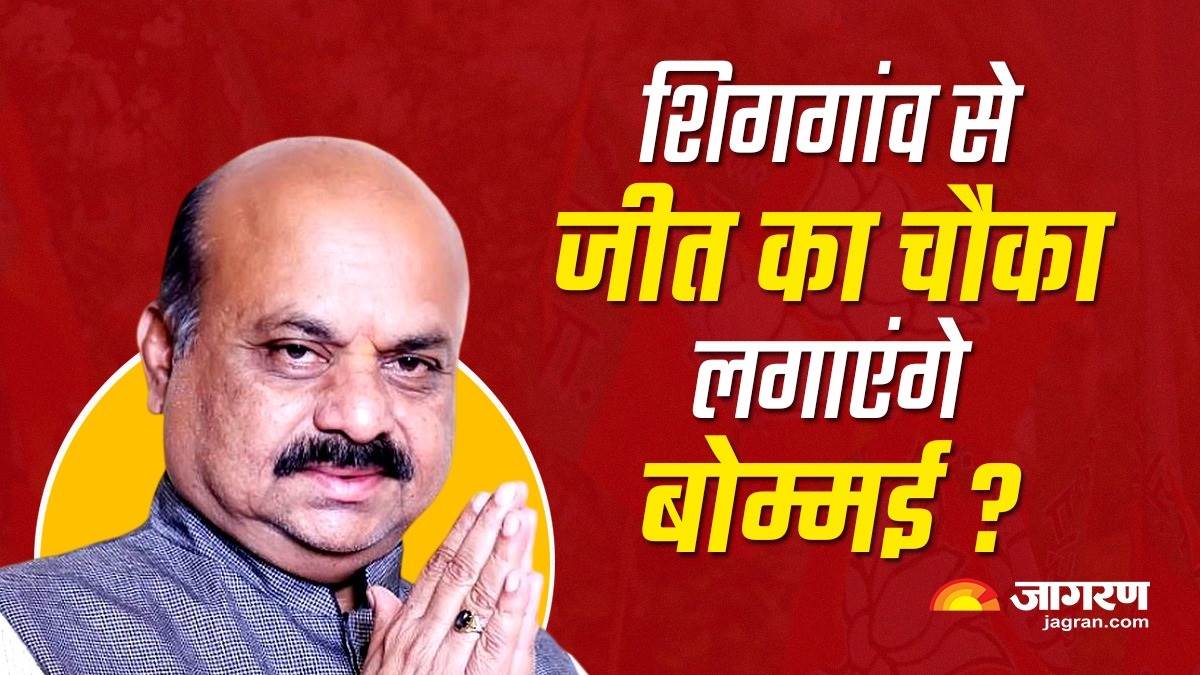 Basavaraj Bommai: कर्नाटक की शिगगांव सीट से 'चौका' लगाने उतरेंगे सीएम ...