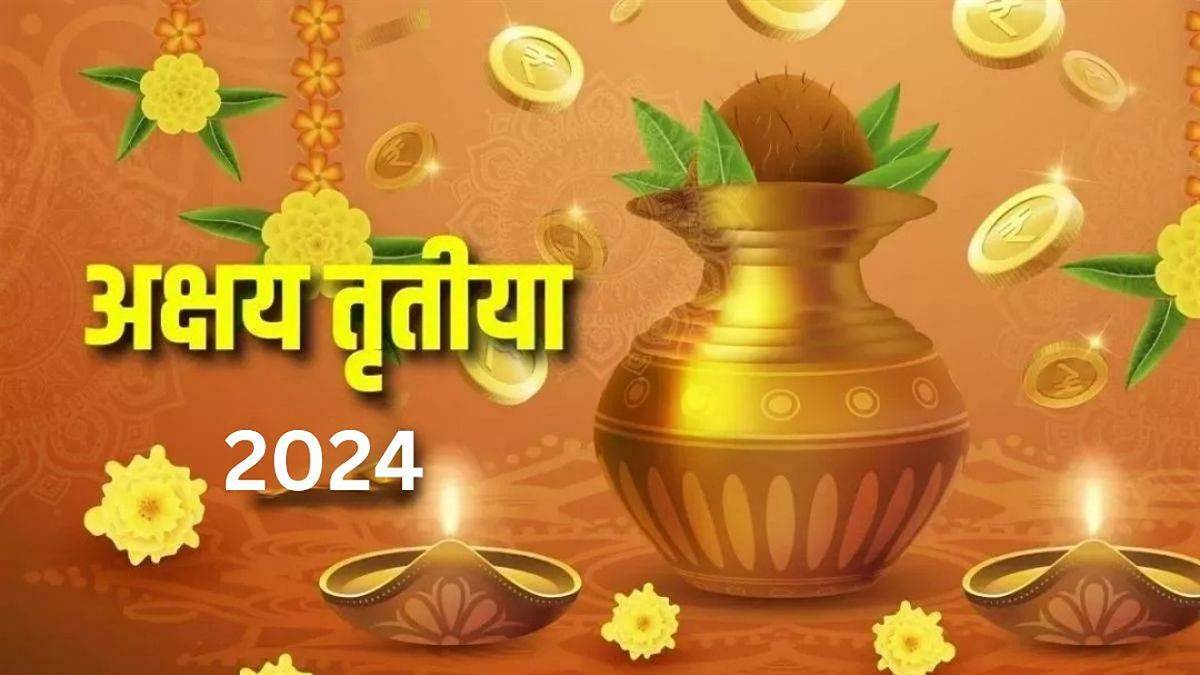 Akshaya Tritiya 2024 कब है अक्षय तृतीया? इस विधि और मंत्र से करें माता