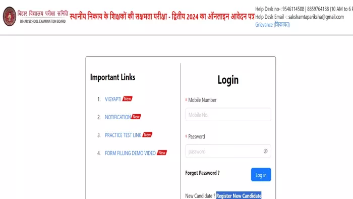 Bihar Sakshamta Pariksha 2024 के लिए 4 मई तक कर सकते हैं अप्लाई।