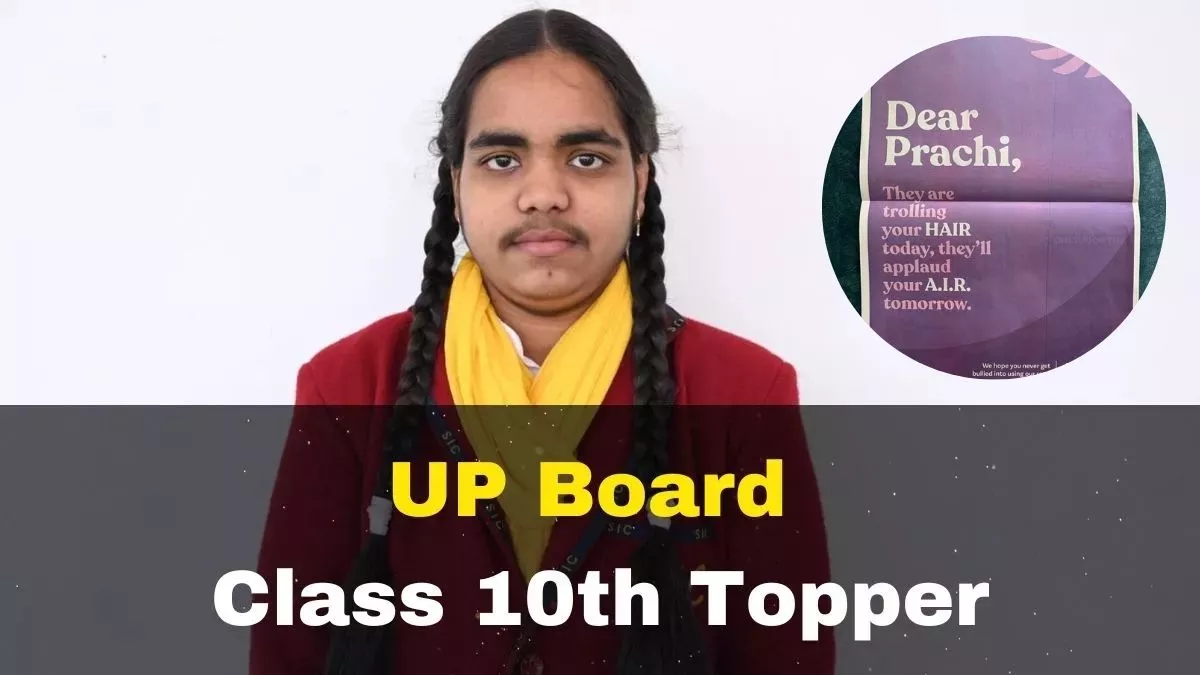 UP Board की टॉपर प्राची पर शेविंग कंपनी को विज्ञापन देना पड़ा भारी, सोशल मीडिया यूजर्स ने कसे तंज
