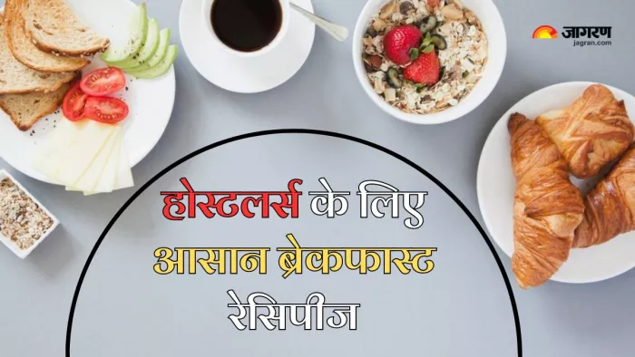 होस्टल में रहने वालों के लिए Quick Breakfast Ideas