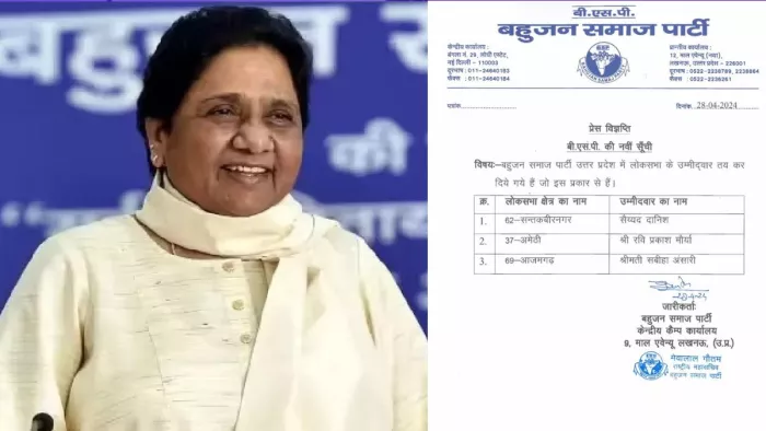बसपा ने उम्मीदवारों की नौंवी सूची की जारी