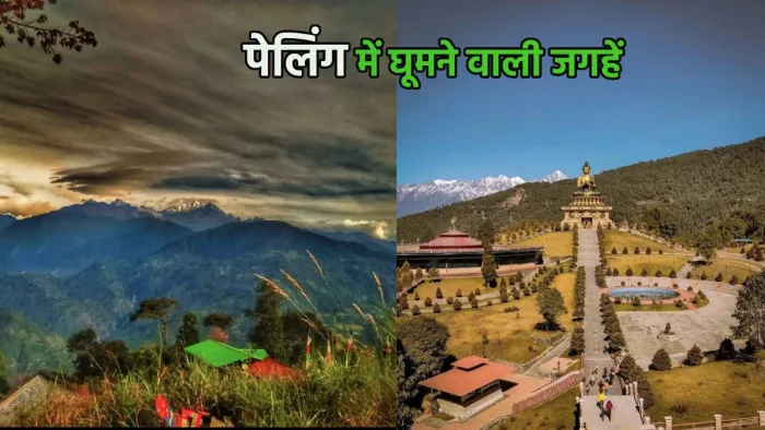 गर्मियों में घूमने के लिए बेस्ट जगह है पेलिंग
