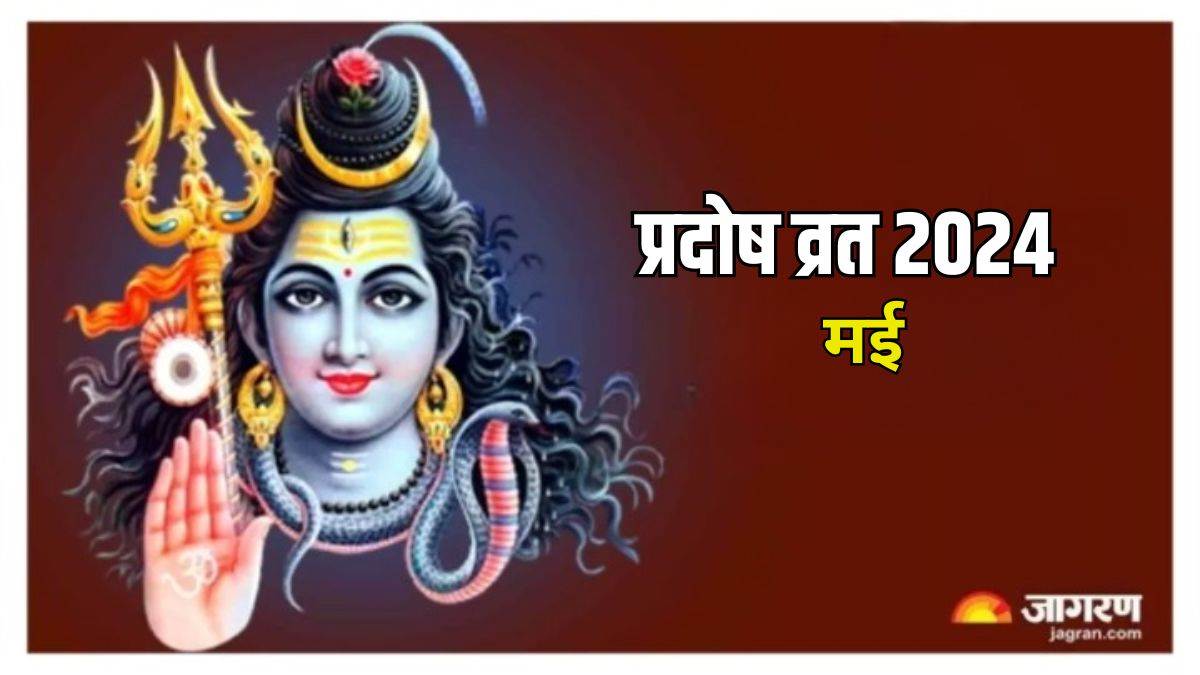 Pradosh Vrat 2024 मई में कबकब रखा जाएगा प्रदोष व्रत? जानें शुभ