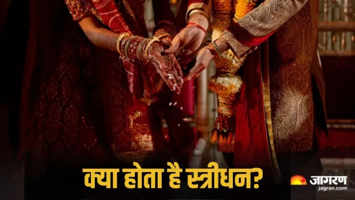महिला को शादी से पहले या बाद में मिले उपहार स्त्रीधन होते हैं।