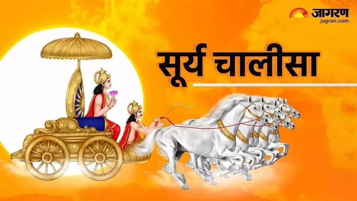 Surya Chalisa Ka Path रविवार के दिन ऐसे करें सूर्य चालीसा का पाठ