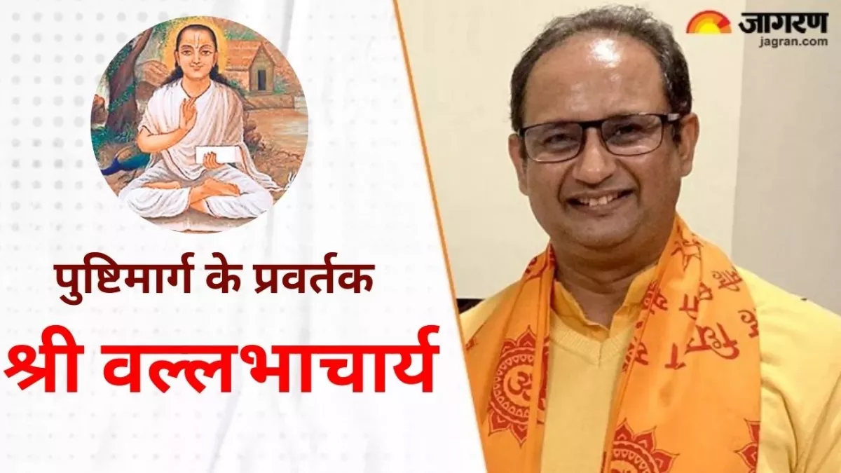 Shri Vallabhacharyaji: इस सेवा भाव के चलते भगवान श्रीकृष्ण ने वल्लभाचार्य जी को दिए थे अपने दर्शन