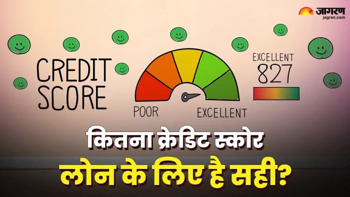 कितना सिबिल स्कोर माना जाता है सही?