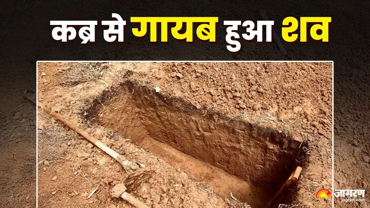 कब्र से एक के बाद एक गायब हुई 6 लाशें, इलाके में दहशत का माहौल; नजारा देख पुलिस भी रह गई हैरान