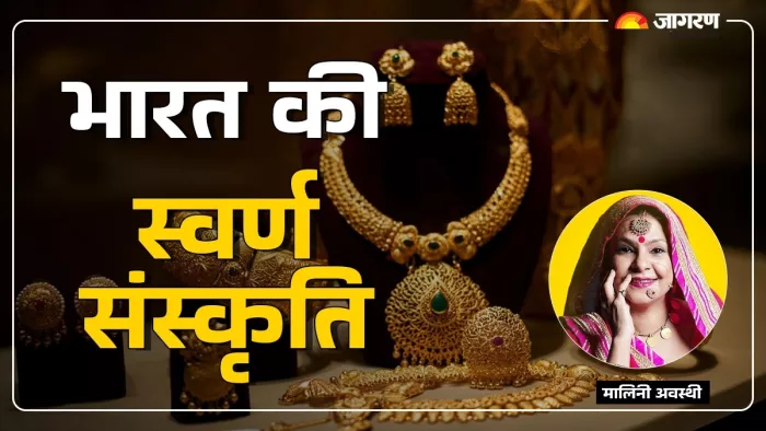 Akshaya Tritiya 2025: भारत की स्वर्ण संस्कृति
