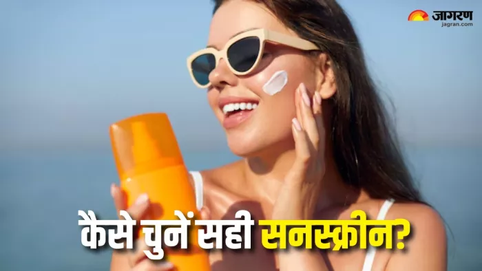 कैसे चुनें अपने लिए सबसे बेस्ट Sunscreen? (Picture Courtesy: Freepik)