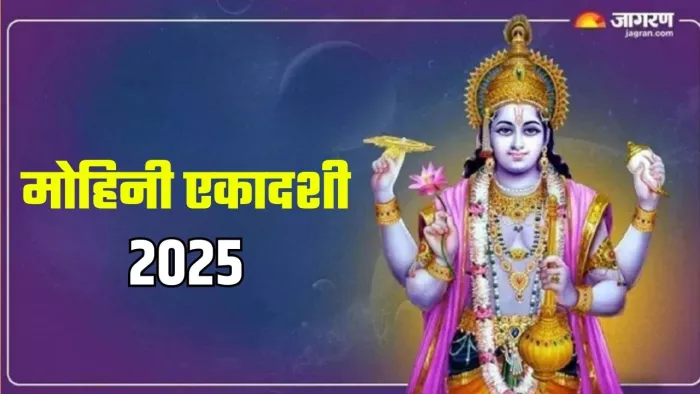 Mohini Ekadashi 2025: भगवान विष्णु को कैसे प्रसन्न करें?