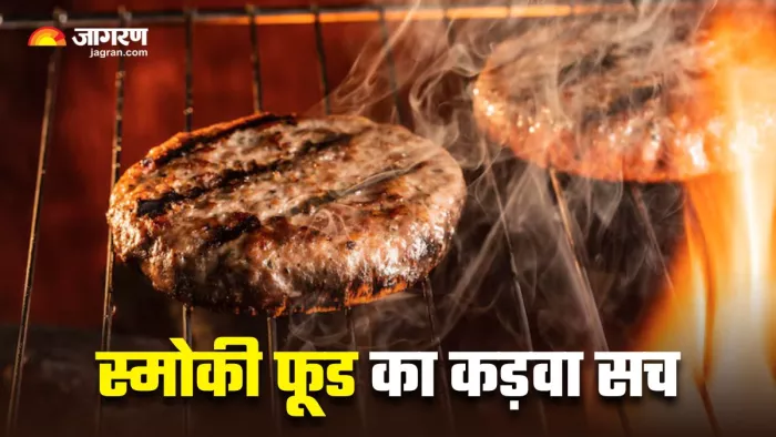 स्मोक्ड फूड आपके शरीर के साथ क्या करता है? (Image Source: Freepik)