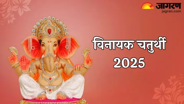 Vinayak Chaturthi 2025: विनायक चतुर्थी पर कैसे करें गणेश जी को प्रसन्न?(Picture Credit- Freepik)