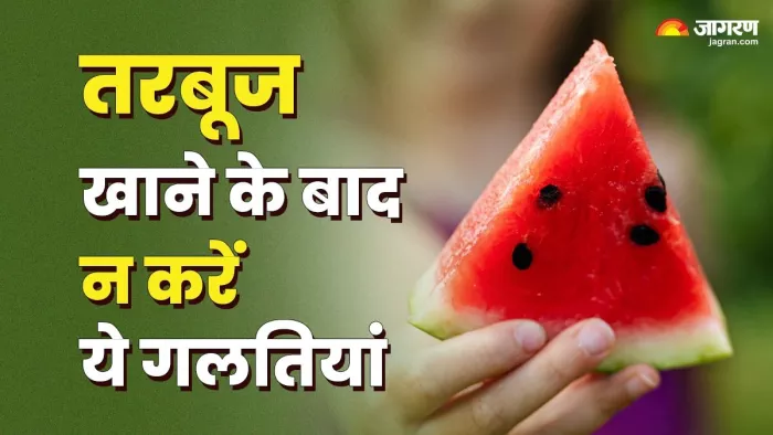 तरबूज खाने के बाद न खाएं ये चीजें।