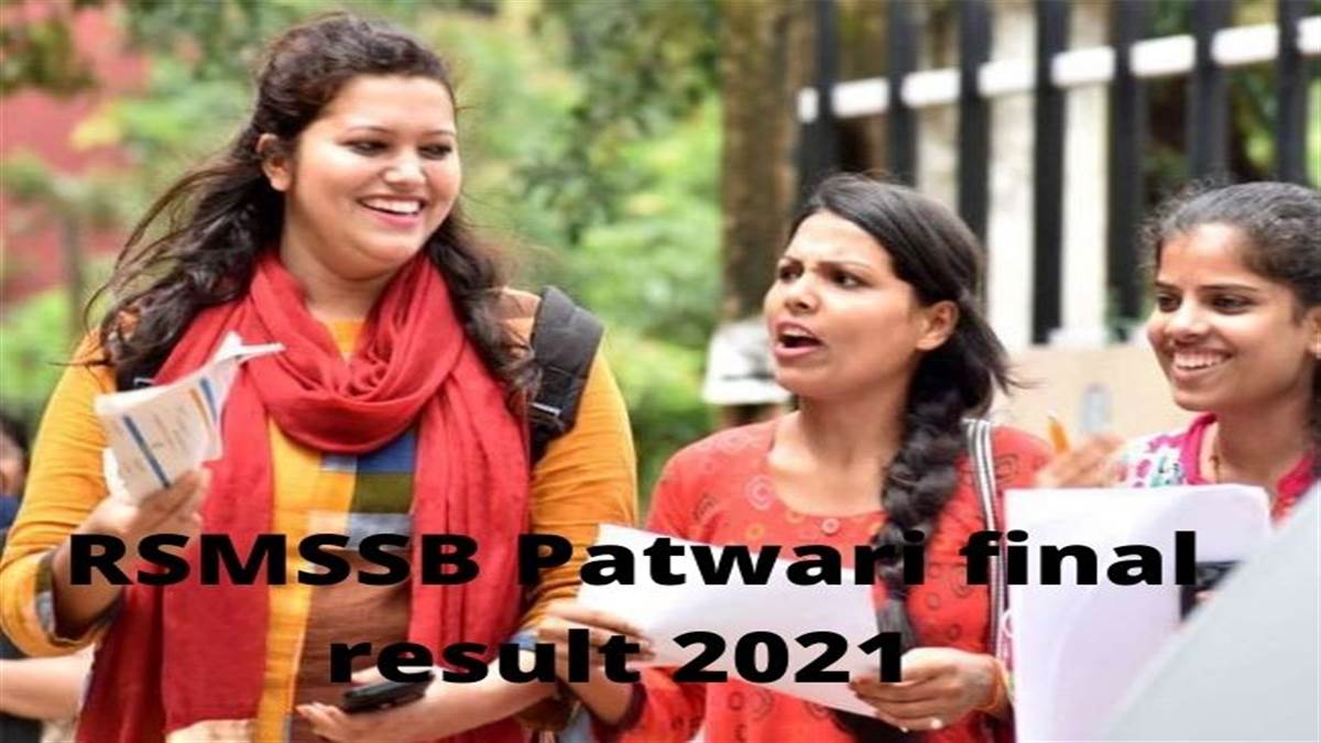 RSMSSB Patwari final result 2021: राजस्थान पटवारी फाइनल रिजल्ट घोषित, यहां  जानें चेक करने का तरीका - RSMSSB Patwari final result 2021: RSMSSB has  announced the final results for Patwari 2021 check