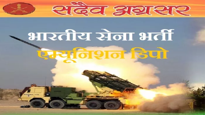 सेना भर्ती 2022 के लिए उम्मीदवारों के अपने आवेदन निर्धारित तारीख तक ऑफलाइन मोड में जमा कराना होगा।