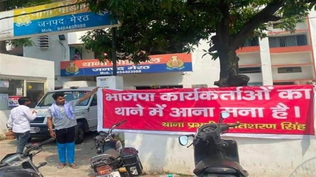 मेरठ में थाने के बाहर विवादित पोस्&zwj;टर को लेकर खासा हंगामा हो गया।