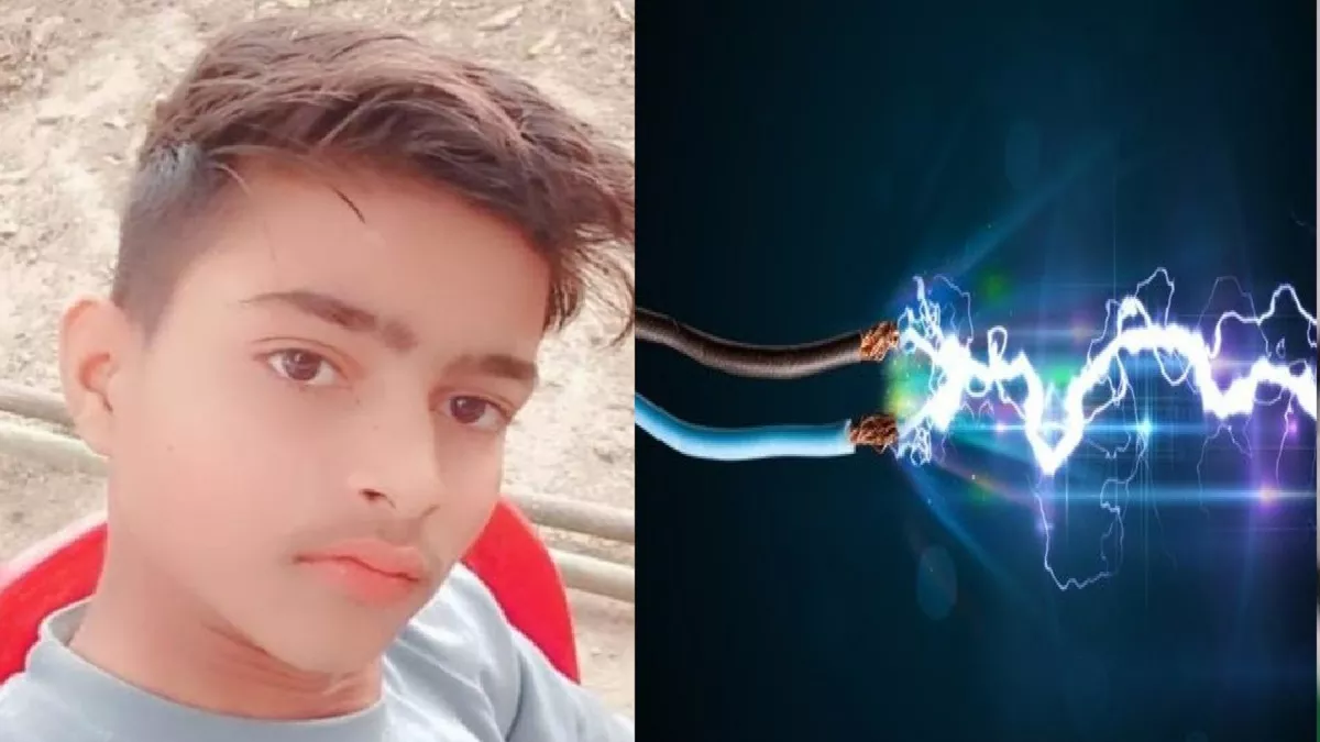 Electric Shock: कन्‍नौज के त‍िर्वा में करंट से किशोर की मौत, हत्‍या का आरोप लगा स्वजन ने काटा हंगामा