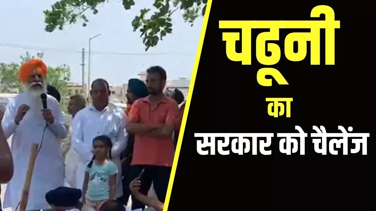 रिहा होने के बाद चढूनी का एलान- सरकार में दम है तो रोककर दिखाए, चार जून को करेंगे कार्यक्रम