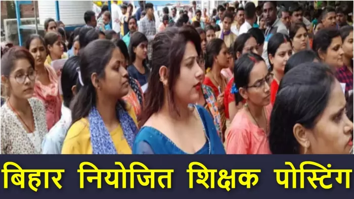 6505 नियोजित शिक्षकों की नए स्कूलों में पदस्थापना की तैयारी, 6 जून को पोस्टिंग की संभावना